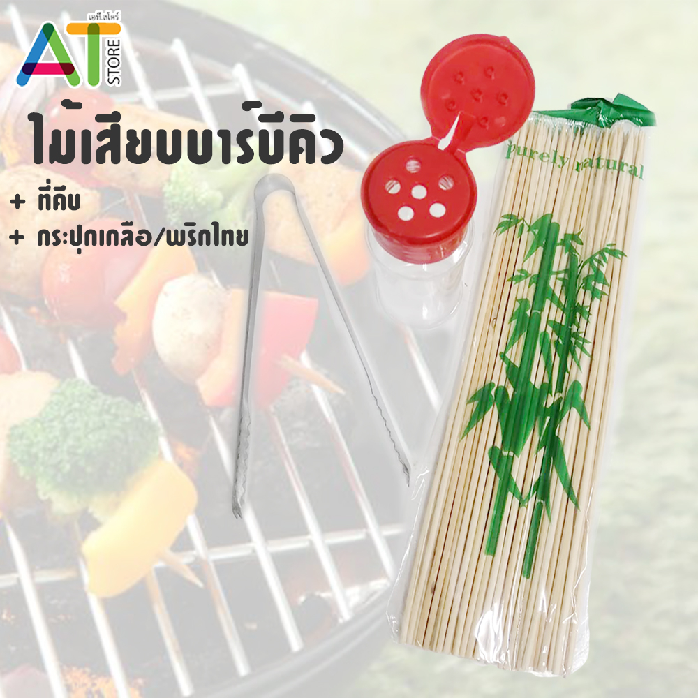 ไม้เสียบ-ขวดพริกไทย-ที่คีบน้ำแข็ง-ที่คีบ-ชุดทำ-bbq-ไม้เสียบบาร์บีคิว-ไม้เสียบลูกชิ้น