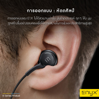ใหม่ หูฟัง Enyx รุ่น E1X หูฟัง inear มีไมค์ในตัว หัวแจ็คมีทั้งแบบ USB-C และ 3.5MM