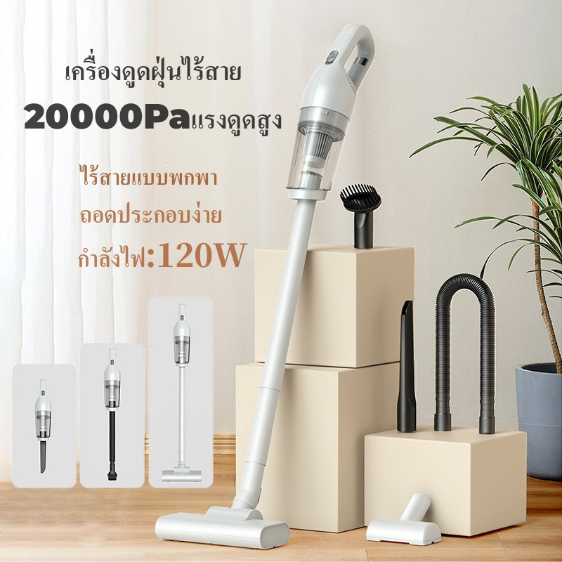 รุ่นใหม่-เครื่องดูดฝุ่นในรถยนต์ไร้สาย20000pa-vacuum-cleaner-เครื่องดูดฝุ่นไร้สายแบบพกพา-แรงดูดสูง-อายุการใช้งานยาวนาน