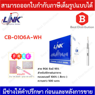 LINK สาย RG6 ชิลล์95% รุ่น CB-0106A-WH สีขาว ความยาว 500 เมตร  ( รบกวนกดสั่งซื้อครั้งละ 1 ม้วน )