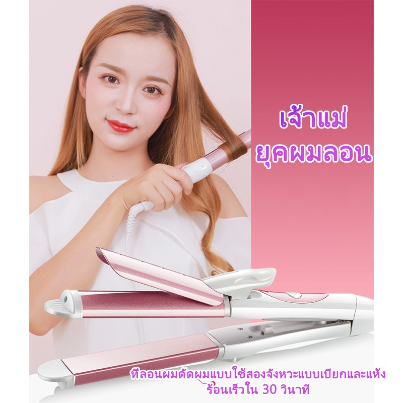 เครื่องม้วนผม-เครื่องหนีบผม-ม้วนลอน-2-in-1-หนีบตรง-ม้วนผมอัตโนมัติ