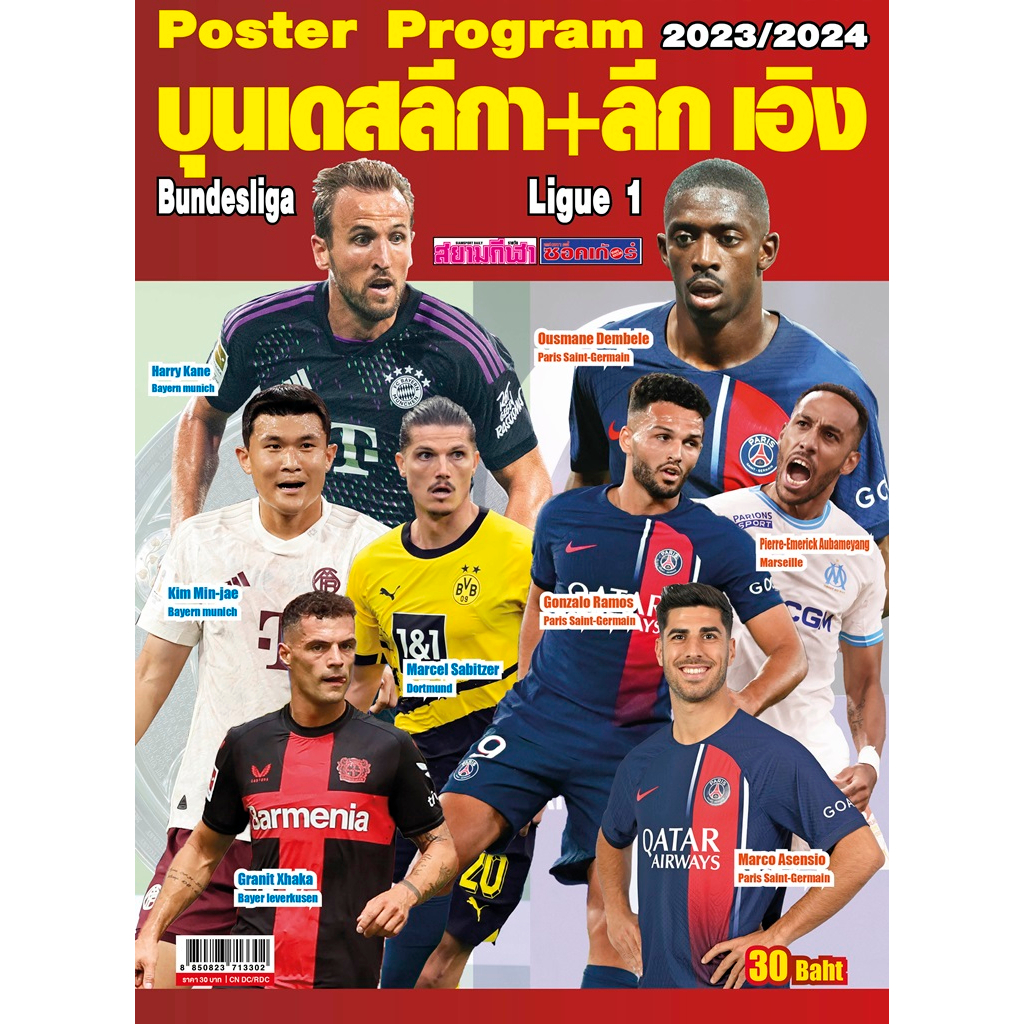 โปสเตอร์โปรแกรม-บุนเดสลีกา-ลีกเอิง-ฤดูกาล-2023-24