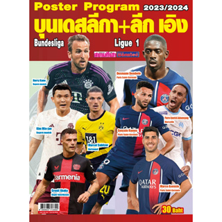 โปสเตอร์โปรแกรม บุนเดสลีกา+ลีกเอิง ฤดูกาล 2023/24