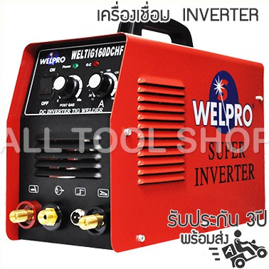 welpro-เครื่องเชื่อมทิก-160am-รุ่น-weltig160dc-hf-เชื่อมอาร์กอน-เชื่อมสแตนเลส-เวลโปรแท้