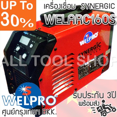 welpro-เครื่องเชื่อมไฟฟ้า-160am-รุ่น-welarc160s-เวลโปร-อินเวอร์เตอร์-ของแท้100