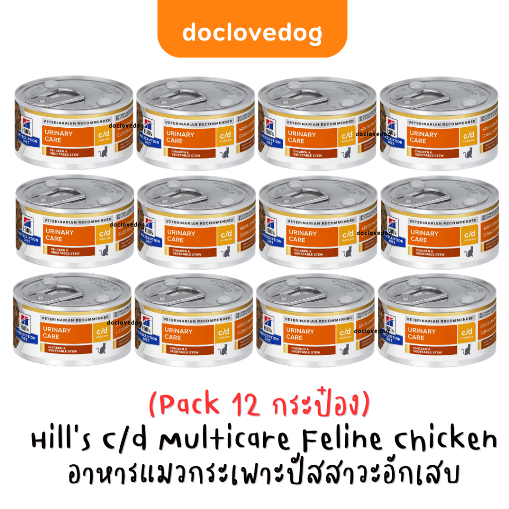 pack-12-กระป๋อง-hill-c-d-multicare-chicken-amp-vegetable-stew-cat-2-9-oz-85g-อาหารแมวโรคนิ่วแบบเปียก-แถบเหลือง