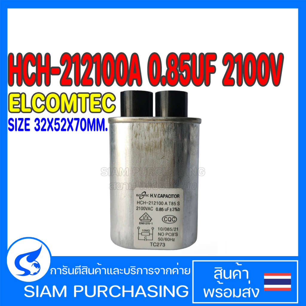 คาปาซิเตอร์-ไมโครเวฟ-0-85uf-0-90uf-0-95uf-1uf-1-05uf-1-08uf-1-10uf-2100vac-elcomtec-size-32x52-สินค้าในไทย-ส่งเร็วทันใจ