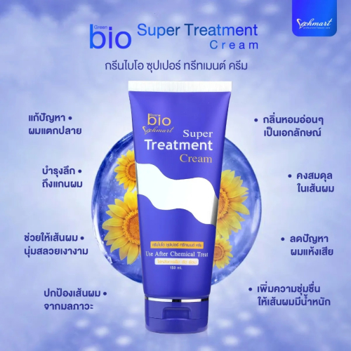 หลอดน้ำเงิน) Green Bio Super Treatment Cream 150ml กรีนไบโอ