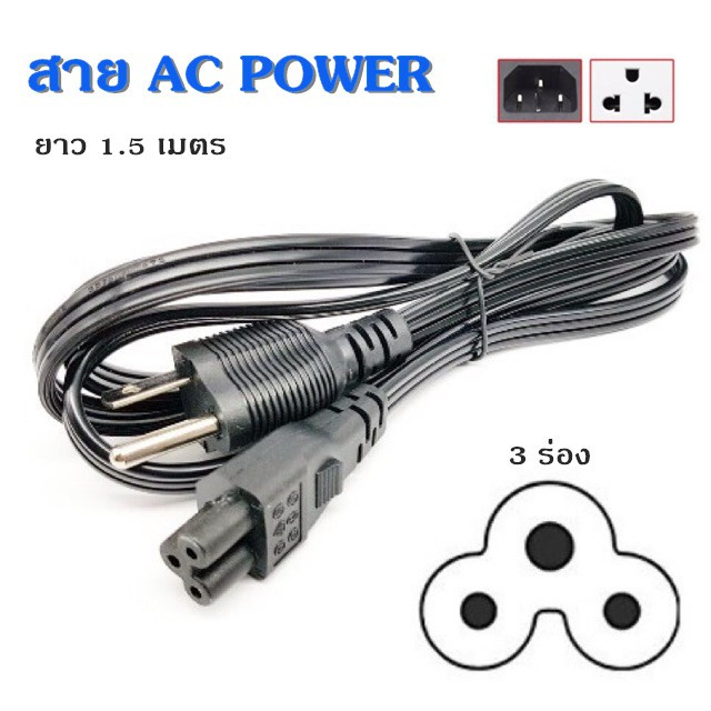 สายac-power-adepter-สายแบน-1-5เมตร