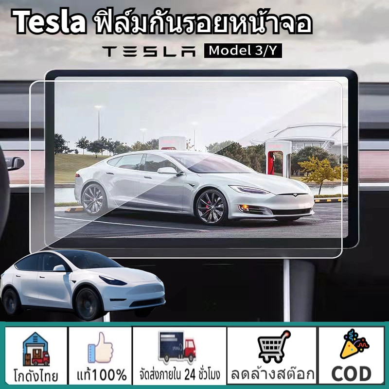 พร้อมส่ง-tesla-model-3-และ-model-y-ฟิล์มกระจก-ฟิล์มกันรอยหน้าจอ-ฟิล์มกันรอยเต็มจอ-คุณภาพสูง-จัดส่งเร็ว