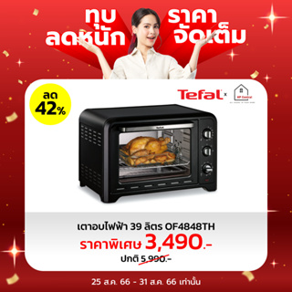 ภาพขนาดย่อของภาพหน้าปกสินค้าเตาอบ Tefal ความจุ 39 ลิตร รุ่น OF4848 จากร้าน nitcha_bobo บน Shopee