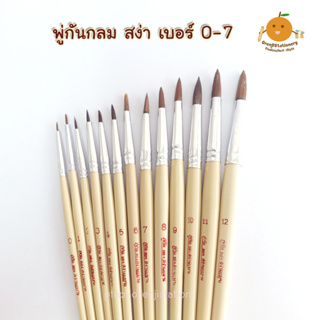 ภาพหน้าปกสินค้าพู่กันกลม ส่งามะยุระ เบอร์ 0-7 ซึ่งคุณอาจชอบสินค้านี้