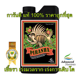 Piranha Advanced nutrients ปุ๋ยกัญชา เสริมปรับสมดุลโซนราก เพิ่มผลผลิต