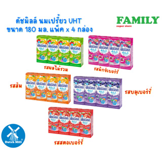 Dutchmill ดัชมิลล์ นมเปรี้ยว UHT 4อิน1 ขนาด 180 มล. แพ็ค4 หลายรสให้เลือก (สั่งได้มากสุด 12 แพ็ค/ออเดอร์)