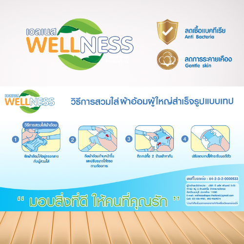 wellness-ผ้าอ้อมผู้ใหญ่แบบเทป-แบบยกลัง-80ชิ้น-ไซส์-m-l-ยกลังใหญ่-ซีนรวม