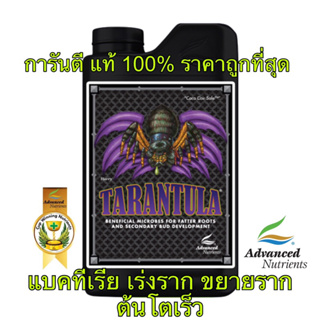 Tarantula Advanced nutrients ปุ๋ยกัญชา เสริมราก แบคทีเรียเพิ่มการดูดซึมน้ำและสารอาหาร