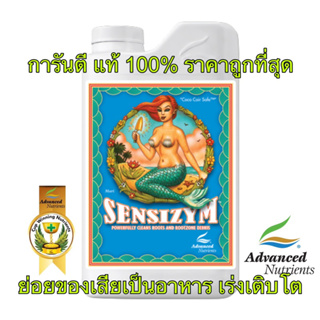 Sensizym Advanced nutrients ปุ๋ยกัญชา เสริม เปลี่ยนของเสียบริเวณรากให้เป็นธาตุอาหารพืช