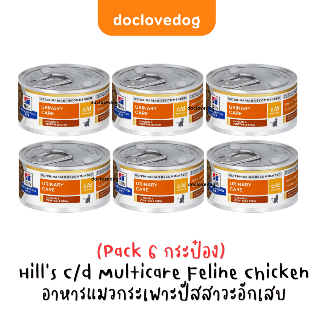 [Pack 6 กระป๋อง] Hill c/d Multicare Chicken & Vegetable Stew Cat 2.9 oz