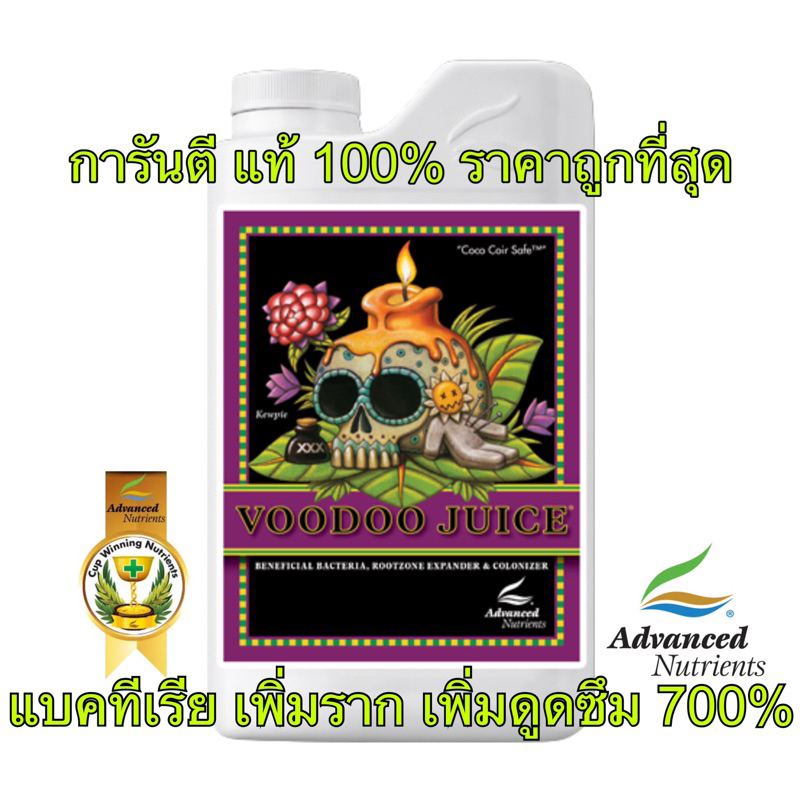 voodoo-juice-advanced-nutrients-ปุ๋ย-เสริมแบคทีเรียเสริมประสิทธิภาพราก