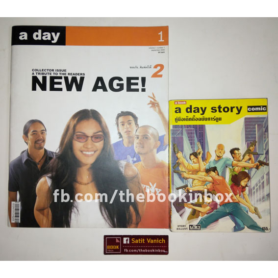 a-day-ฉบับที่-1-a-day-story-คู่มือเด็กดื้อฉบับการ์ตูน