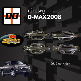 [Le-Kone] ครอบเบ้า+มือเปิดประตู  D-MAX 2008 2,4 ประตู