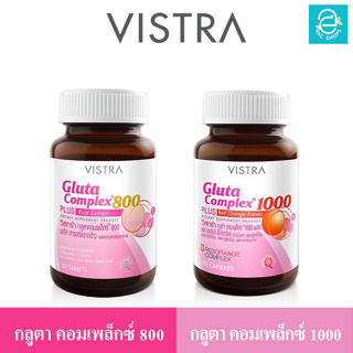 [ พร้อมส่ง ] VISTRA  Gluta Complex 800 Rice Extract/1000 Plus Red Orange Extract - กลูตา คอมเพล็กซ์ 30 เม็ด