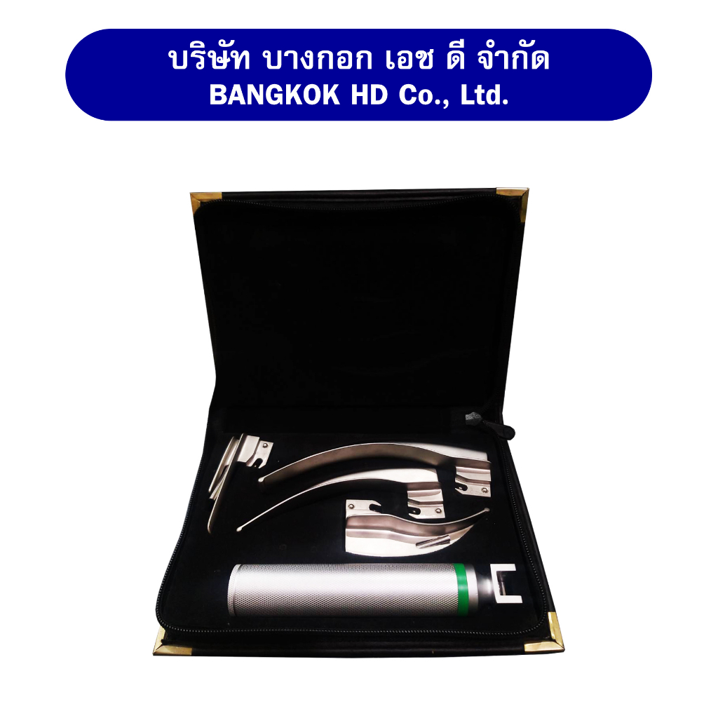 ชุดส่องหลอดลม-ระบบใยแก้วนำแสง-fiber-optic-laryngoscope-set-พร้อมจัดส่งจากบริษัทนำเข้าเครื่องมือแพทย์-มั่นใจ-ราคาถูก