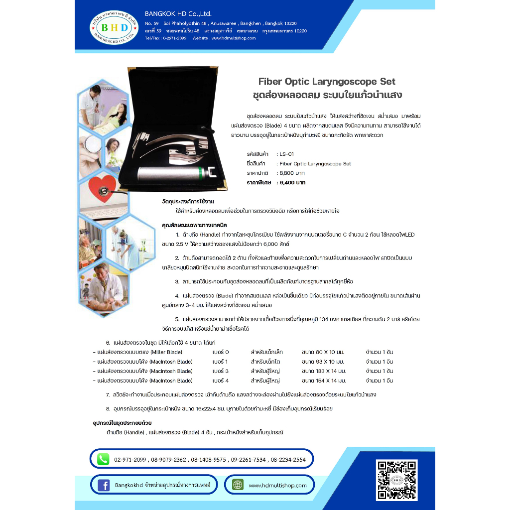 ชุดส่องหลอดลม-ระบบใยแก้วนำแสง-fiber-optic-laryngoscope-set-พร้อมจัดส่งจากบริษัทนำเข้าเครื่องมือแพทย์-มั่นใจ-ราคาถูก