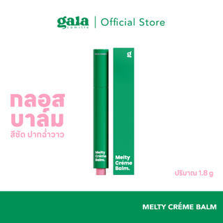 เช็ครีวิวสินค้าGala Camille Melty Creme Balm กาล่า กามิลเล่ เมลตี้ เคร็ม บาล์ม