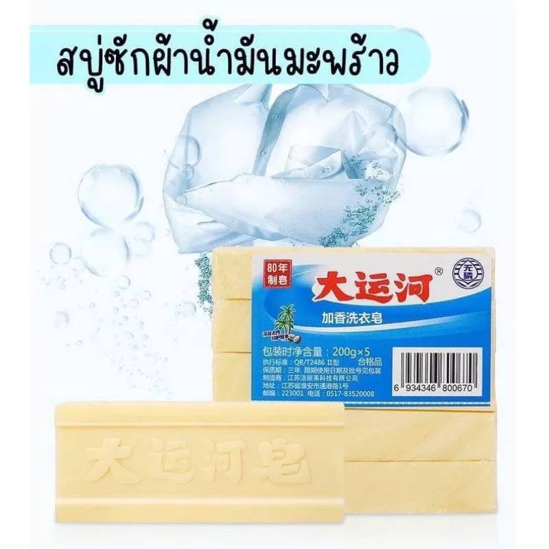 ขายดีอันดับ-1-สบู่ซักผ้าซื้อ-สบู่ซักผ้าน้ำมันมะพร้าว-ขจัดครบฝังแน่น-ผลิตภัณฑ์จากธรรมชาติ-สบู่