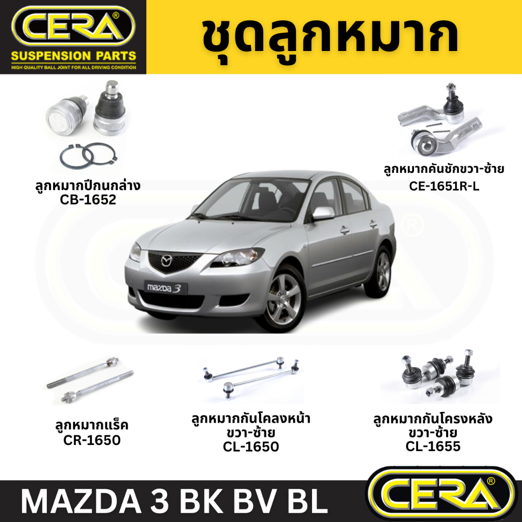 cera-ช่วงล่าง-ลูกหมาก-mazda-3-bk-bv-bl-2005-2013-มาสด้า-3