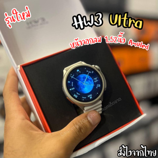 smartwatch ทรงกลม รุ่น ROUND ULTRA HW3 นาฬิกาสมาร์ทวอทช์ พร้อมส่ง(ร้าน Caishenye)