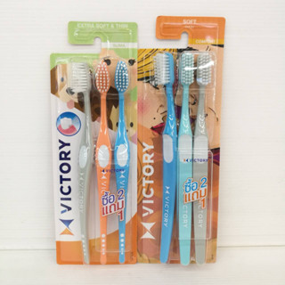 (ซื้อ 2 แถม 1) VICTORY แปรงสีฟัน วิคตอรี่ มี 2 แบบ ปริมาณสุทธิ 3 ด้าม