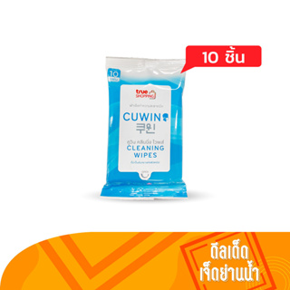 Cuwin Cleaning Wipes ผ้าเช็ดทำความสะอาดมือ จำนวน 1 กล่อง (บรรจุ 10 ชิ้น / กล่อง) By ดีลเด็ด