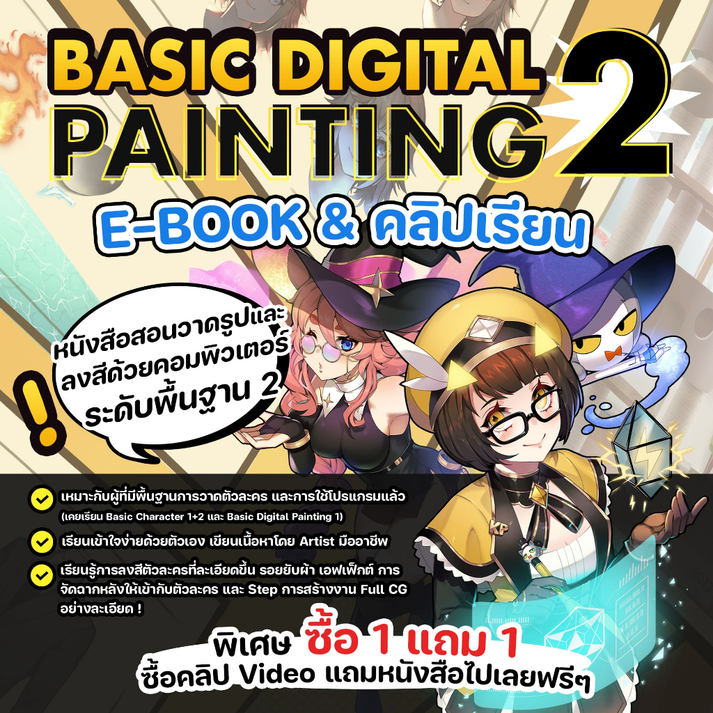 [Clip + E-book] Basic Digital Paining 2 | Shopee Thailand