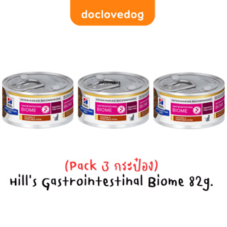 [Pack 3 กระป๋อง] Hills Gastrointestinal Biome cat can 82g อาหารกระป๋องแมวดูแลระบบย่อยอาหารและท้องเสีย