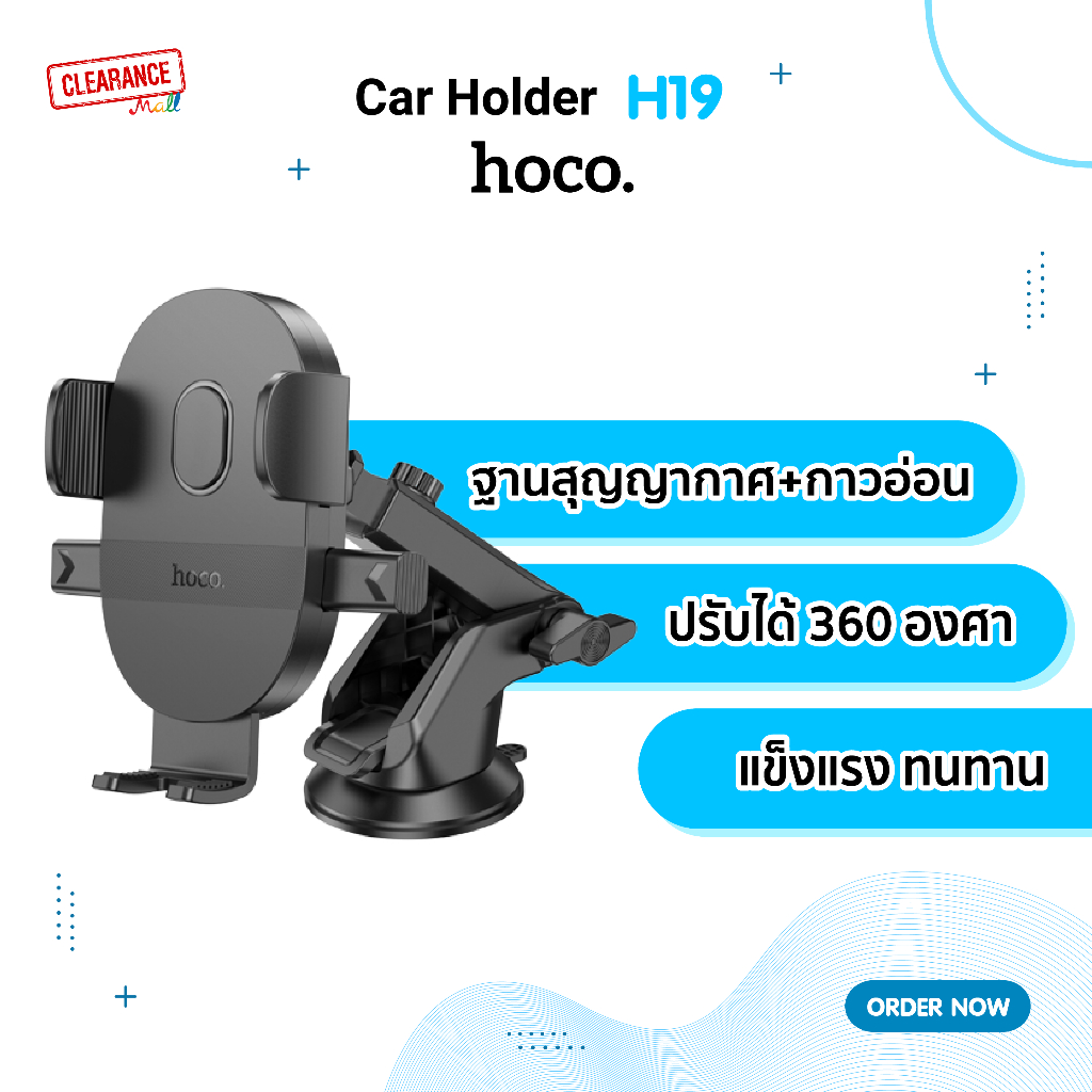 hoco-h19-ที่วางมือถือในรถยนต์-สำหรับติดคอนโซล-กระจก-ติดตั้งง่าย