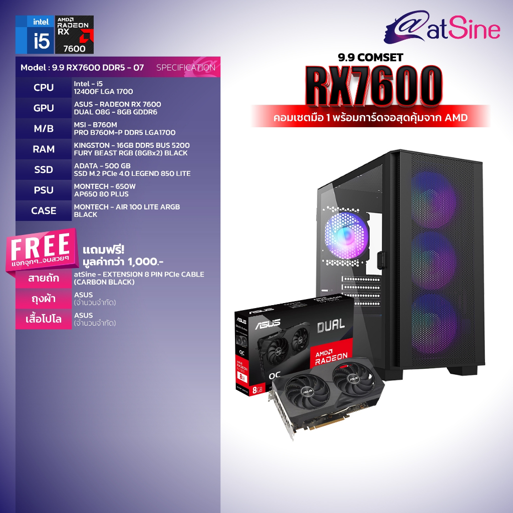 11-11-big-sale-atsine-คอมเซ็ต-การ์ดจอ-radeon-rx7600-โทนสีดำ-มือ1ทุกชิ้น-ประกันศูนย์ไทย-จัดส่งไว-ประกอบฟรี