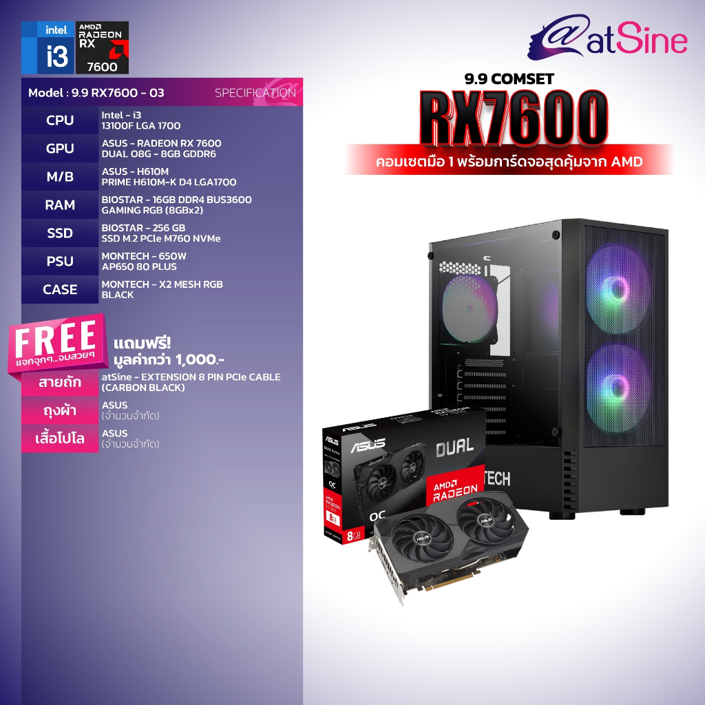 11-11-big-sale-atsine-คอมเซ็ต-การ์ดจอ-radeon-rx7600-โทนสีดำ-มือ1ทุกชิ้น-ประกันศูนย์ไทย-จัดส่งไว-ประกอบฟรี