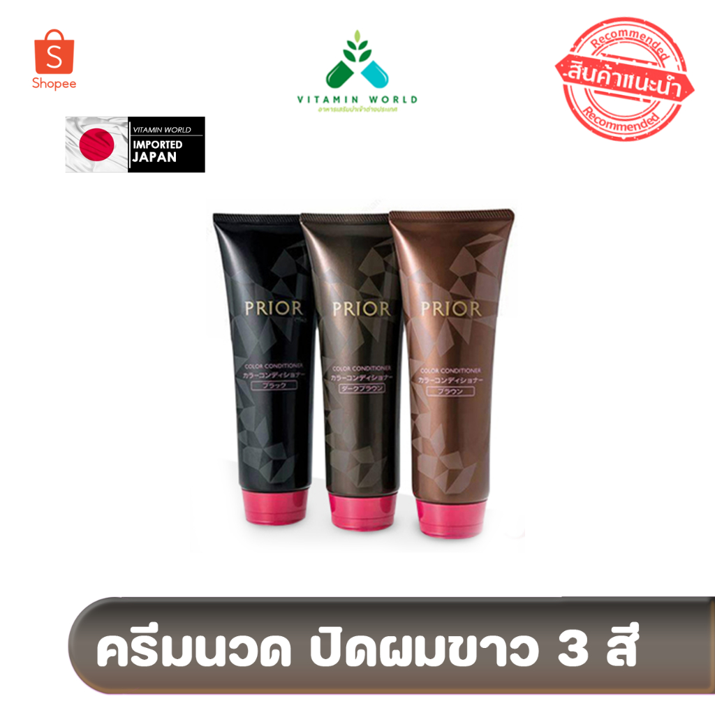 ครีมนวด ปิดผมขาว ญี่ปุ่น 230g SHISEIDO PRIOR COLOR CARE CONDITIONER ...