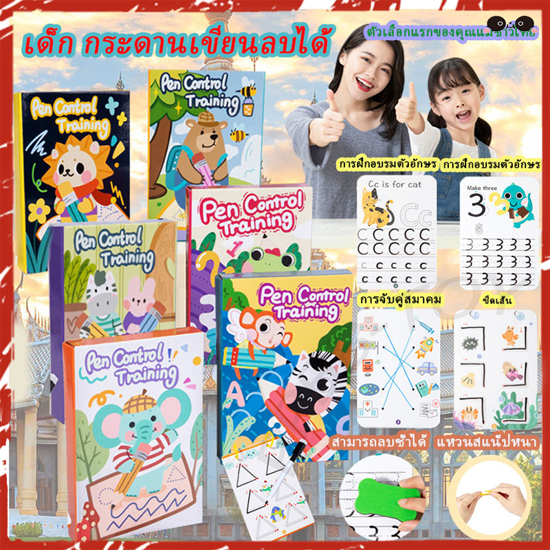 หนังสือฝึกลากเส้น-ลบได้-ฝึกเขียน-วาดรูป-สมุดฝึกลากเส้นต่อจุด-ระบายสี-ของเล่น-เสริมพัฒนาการ-สมุดฝึกลากเส้นต่อจุด