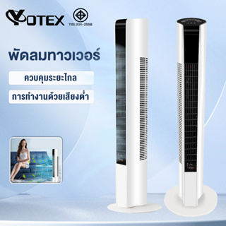 YOTEX พัดลม พัดลมทาวเวอร์ พัดลมไร้ใบพัด ปรับได้ 3 โหมด พัดลมตั้งพื้นอัจฉริยะ ระบายความร้อนอย่างรวดเร็ว