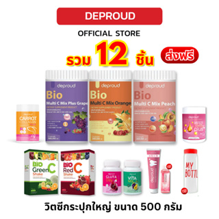 [โคตรคุ้ม12ชิ้น] วิตซี 500g.คละ3ปุก,คอลแครอท2,กรีน1เรด1,กลูต้าชมพู1เขียว1,ยาสีฟัน1,น้ำยาบ้วนปาก1,ขวดน้ำ1