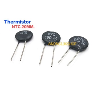 1ตัว NTC Thermistor 20MM. เทอร์มิเตอร์ 20มิล NTC 5D-20 8D-20 10D-20 20D-20