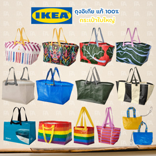 ถุง Ikea - IKEA Shopping Bags