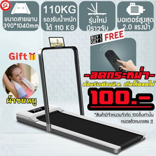 ราคาและรีวิวN.A.F. ลู่วิ่งไฟฟ้า แบบเรียบแบน ลู่เดิน เหมาะกับฟิตเนส  Mini Treadmill walking pad มีรีโมท ระบบแรงโน้มถ่วง พร้อมจอแสดงผล