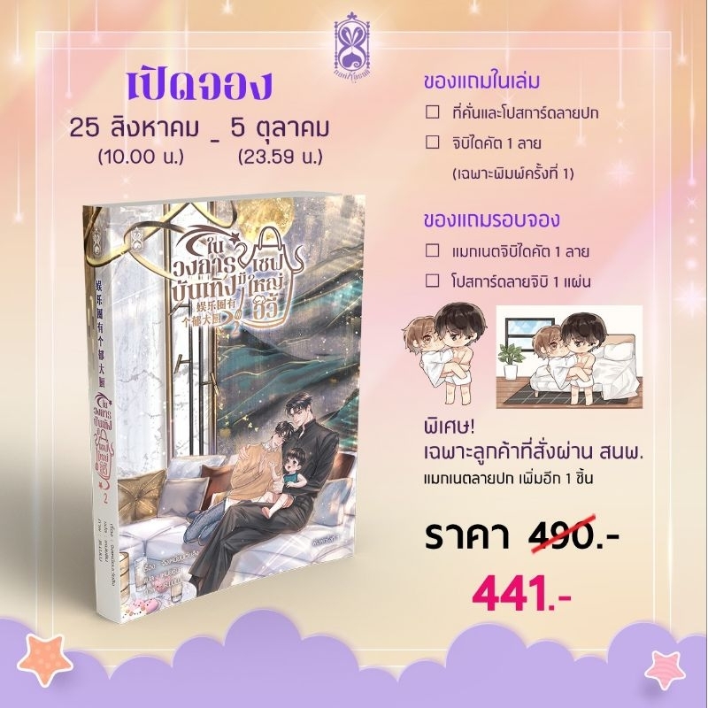 ฝากกดสนพ-ในวงการบันเทิงมีเชฟใหญ่อวี้-ปิดพรีวันที่-5-ต-ค-66