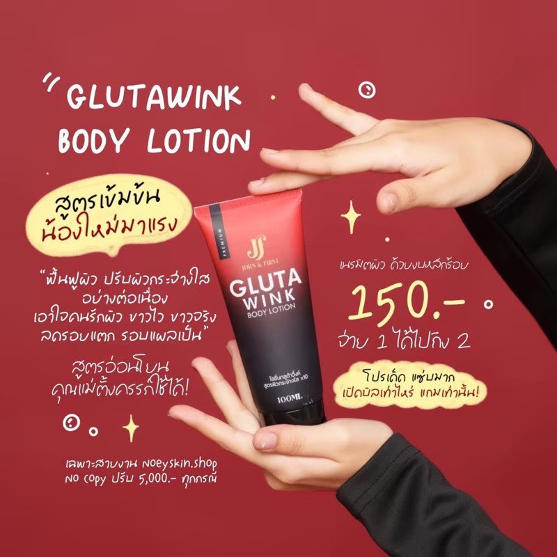 gluta-wink-body-lotion-กลูต้าวิ้งค์-ลดรอยแตกลาย-คนท้องใช้ได้-80-ml