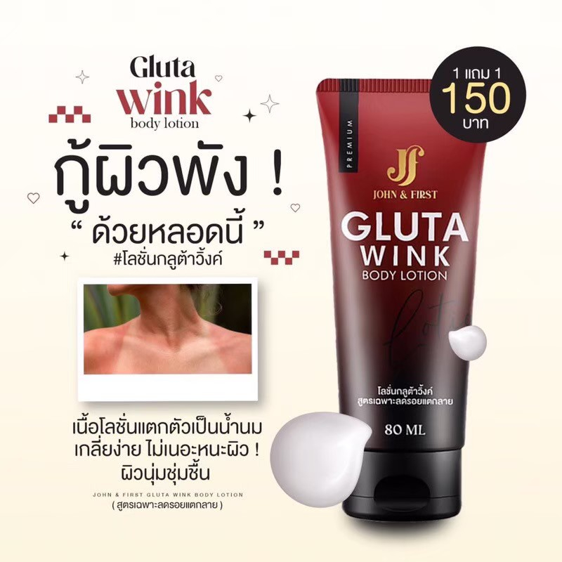 gluta-wink-body-lotion-กลูต้าวิ้งค์-ลดรอยแตกลาย-คนท้องใช้ได้-80-ml