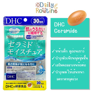 🎌 DHC Ceramide เซราไมด์ รักษาความชุ่มชื่นให้ผิว ช่วยให้หน้าเด็ก ดูอ่อนเยาว์ ของแท้จากญี่ปุ่น  セラミド モイスチュア